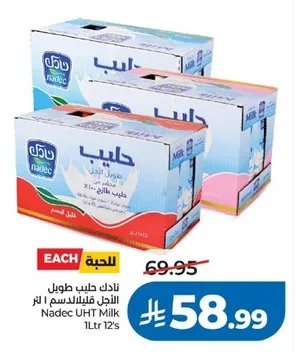 نادك حليب طويل الأجل