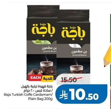 باجة قهوة تركية بالهيل / سادة