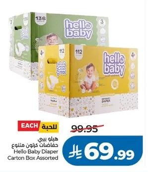 هילו بيبي حفاضات كرتون متنوع