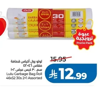 لولو رول أكياس قمامة