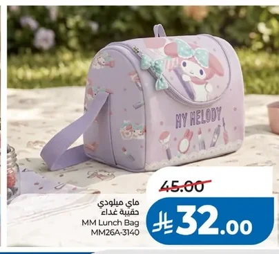 ماي ميلودي حقيبة غذاء