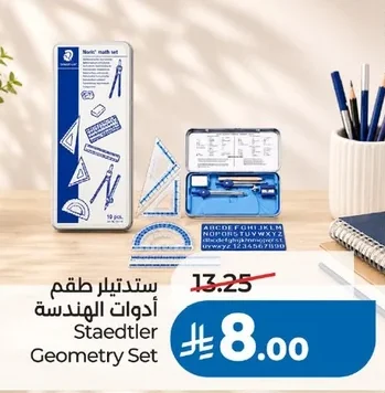 ستدلر طقم أدوات الهندسة