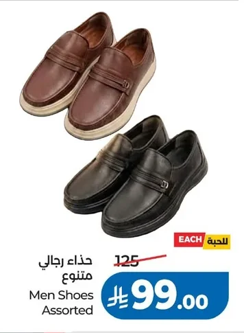حذاء رجالي متنوع