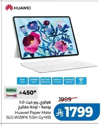 هواوي بيبر ميت ١١,٥ بوصه + لوحة مفاتيح