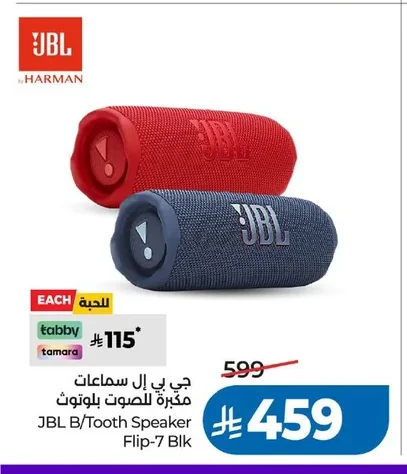 جي بي ال سماعات مكبرة للصوت بلوتوث