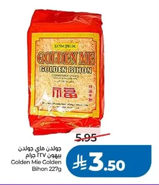 جولدن مي جولدن بيون ٢٢٧ جرام