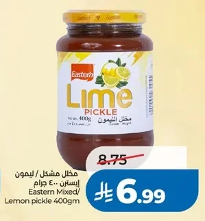 مخلل مشكل / ليمون إيسترن
