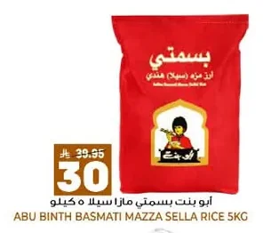 أبو بنت بسمتي مازا سيللا