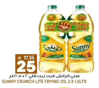 صني كرنش لايت زيت قلي
