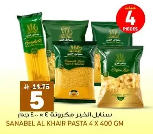 سنابل الخير مكرونة