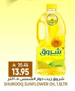 شروق زيت دوار الشمس