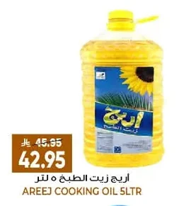 Areej Cooking Oil