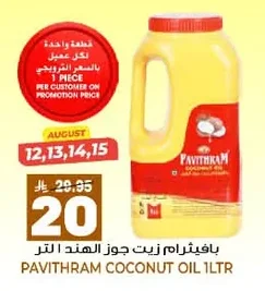 Pavithram Coconut Oil