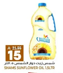 Shams Sunflower Oil