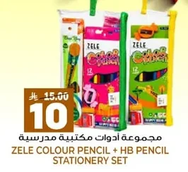 مجموعة أدوات مكتبية مدرسية