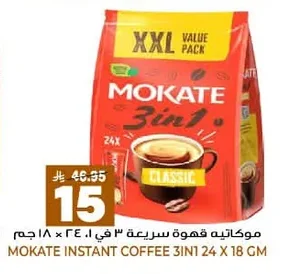 موكـاتيه قهوة سريعة ٣ في ١