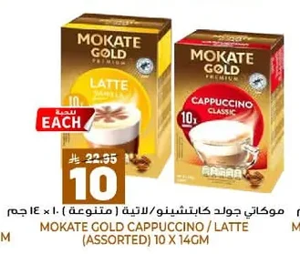 Gold Cappuccino/Latte (Assorted)