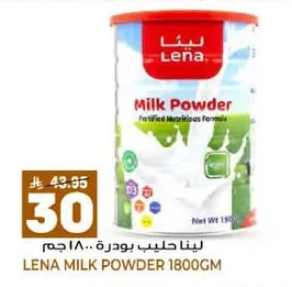لينا حليب بودرة