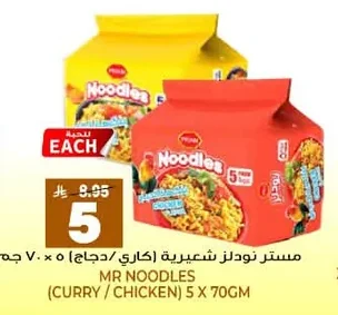 Noodles (Curry/Chicken)