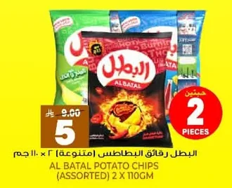 البطل رقائق البطاطس (متنوعة)