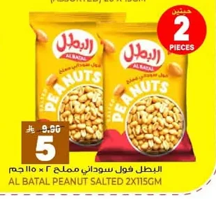AL BATAL Salted Peanuts