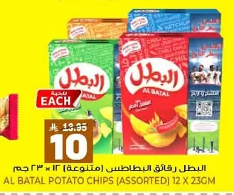 AL BATAL Potato Chips (Assorted)