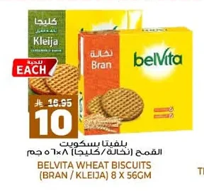 بلفيتا بسكويت القمح (نخالة/كليجا)