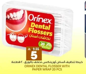 خيط تنظيف اسنان اورينكس