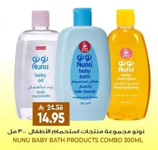 Nunu Baby Bath Products