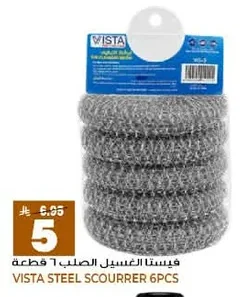 فيستا غسيل الصلب