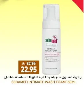 رغوة غسول سيبياميد للمناطق الحساسة