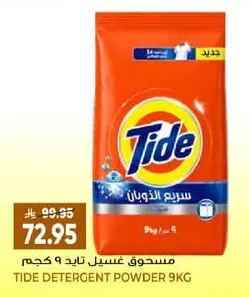 مسحوق غسيل تايد