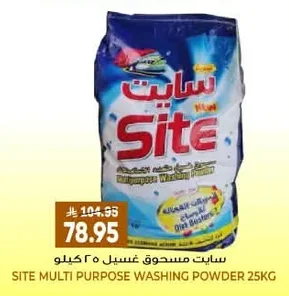 سايت مسحوق غسيل