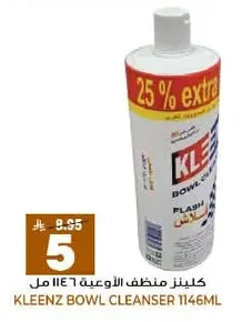 كلينز منظف الأوعية