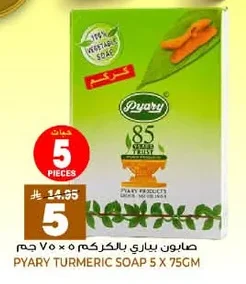 صابون بياري بالكركم