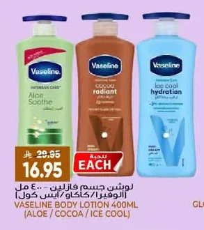 لوشن جسم فازلين