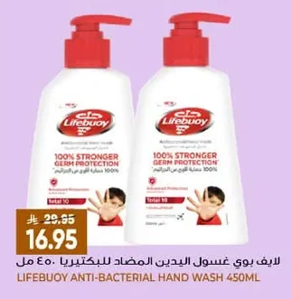 لايف بوي غسول اليدين المضاد للبكتيريا