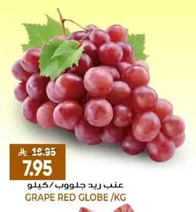 عنب ريد جلوب
