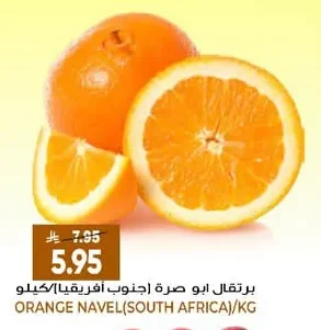 برتقال ابو صرة (جنوب افريقيا)