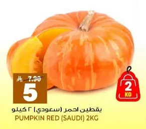 يقطين احمر (سعودي)