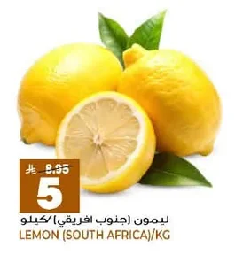 ليمون (جنوب افريقي)