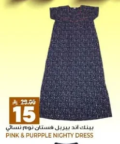 بيجاما فستان نوم نسائي