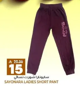 سايونارا شورت نسائي