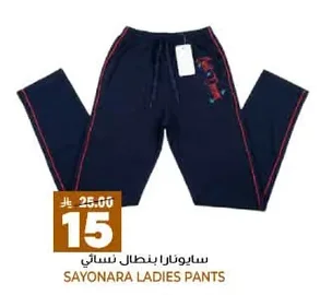 سايونارا بنطال نسائي