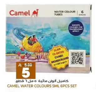 CAMEL WATER COLOURS 5ML 6PCS SET