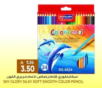 سكايغلوري قلم رصاص ناعم حريري اللون
