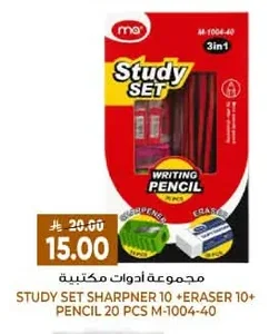 مجموعة أدوات مكتبية