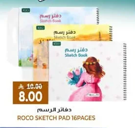دفاتر الرسم