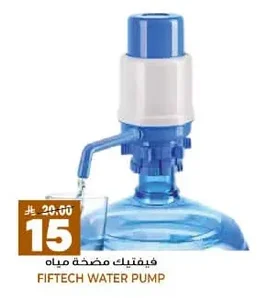 Water Pump
