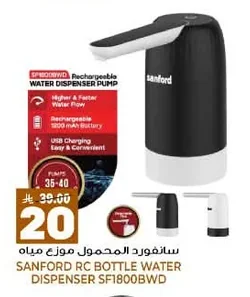 سانفورد المحمول موزع مياه